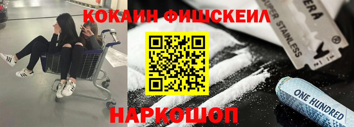 Cocaine FishScale  Вход с VPN  Cocaine Fish Scale  Магадан 