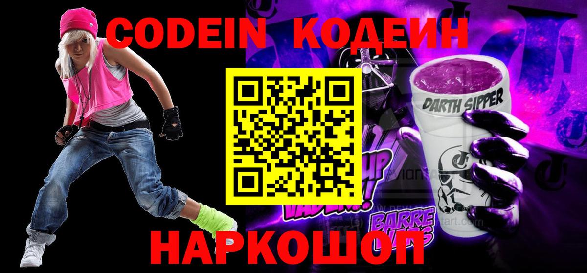 Кодеин напиток Lean (лин)  Кодеиновый сироп Lean напиток Lean (лин)  Магадан  Вход с VPN 