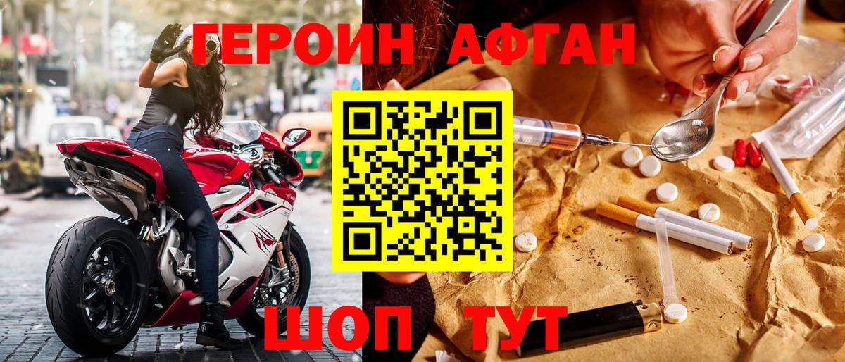 Магадан  ГЕРОИН Афган  Героин  Вход с VPN 