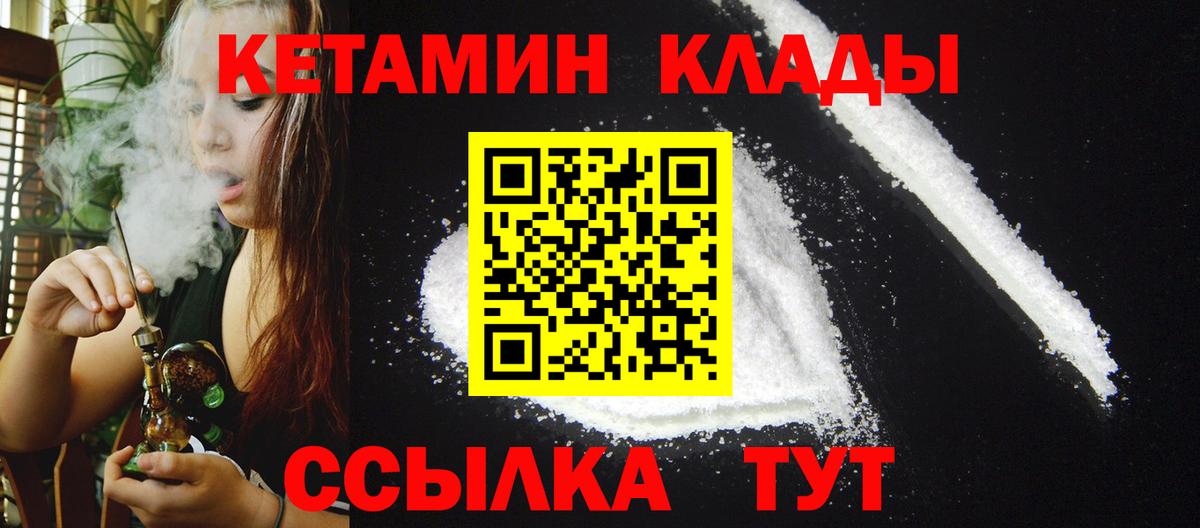 Магадан  Кетамин ketamine  Вход с VPN 