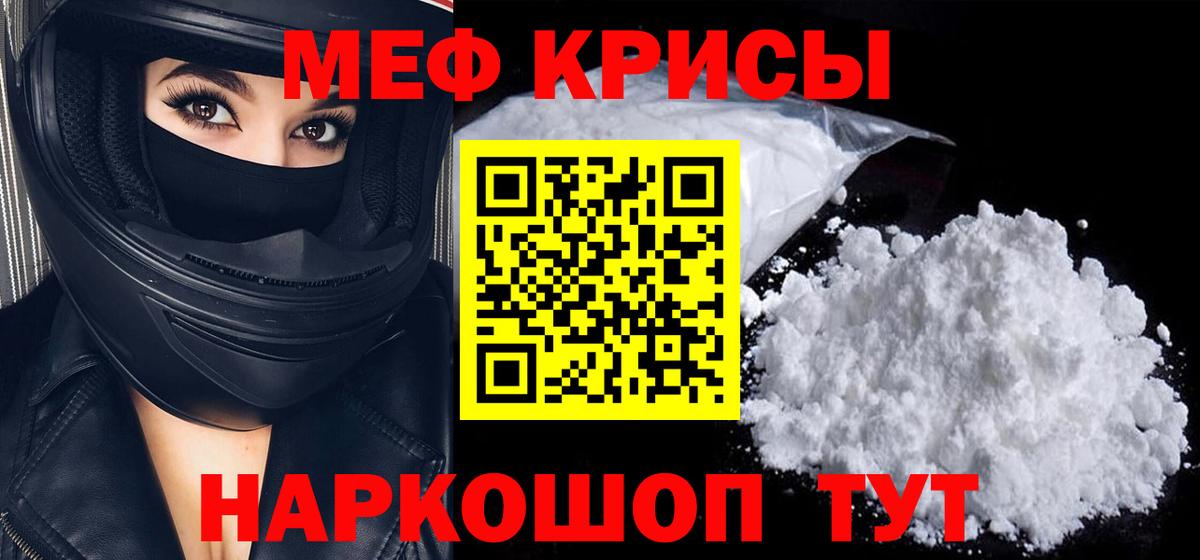 Меф  МЕФ  Вход с VPN  Магадан  МЯУ-МЯУ кристаллы 